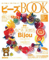 ビーズBOOK